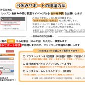2024年9月更新※【音楽教室会員様向けサービス】お休みサポート