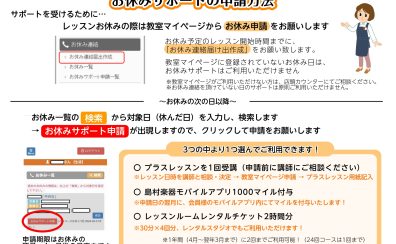 2024年9月更新※【音楽教室会員様向けサービス】お休みサポート