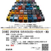 BOSSエフェクター各種を思う存分にお試しできます！5/4(日)～5/6(火・祝)「BOSSエフェクター体験会」開催！