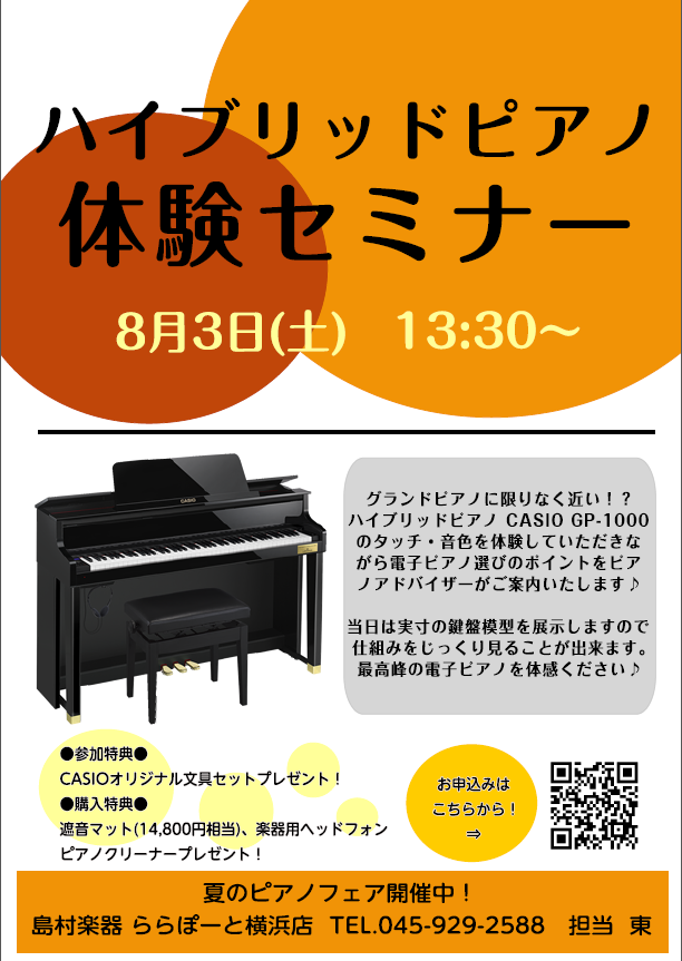CONTENTSハイブリッドピアノとは?イベント概要ご来場者＆ご購入者特典あります！お申込み・お問い合わせららぽーと横浜店電子ピアノ総合ページ夏のピアノフェア開催中！ハイブリッドピアノとは? こんにちは。島村楽器ららぽーと横浜店ピアノアドバイザーの東です。電子ピアノをお探しの方、「ハイブリッドピアノ […]