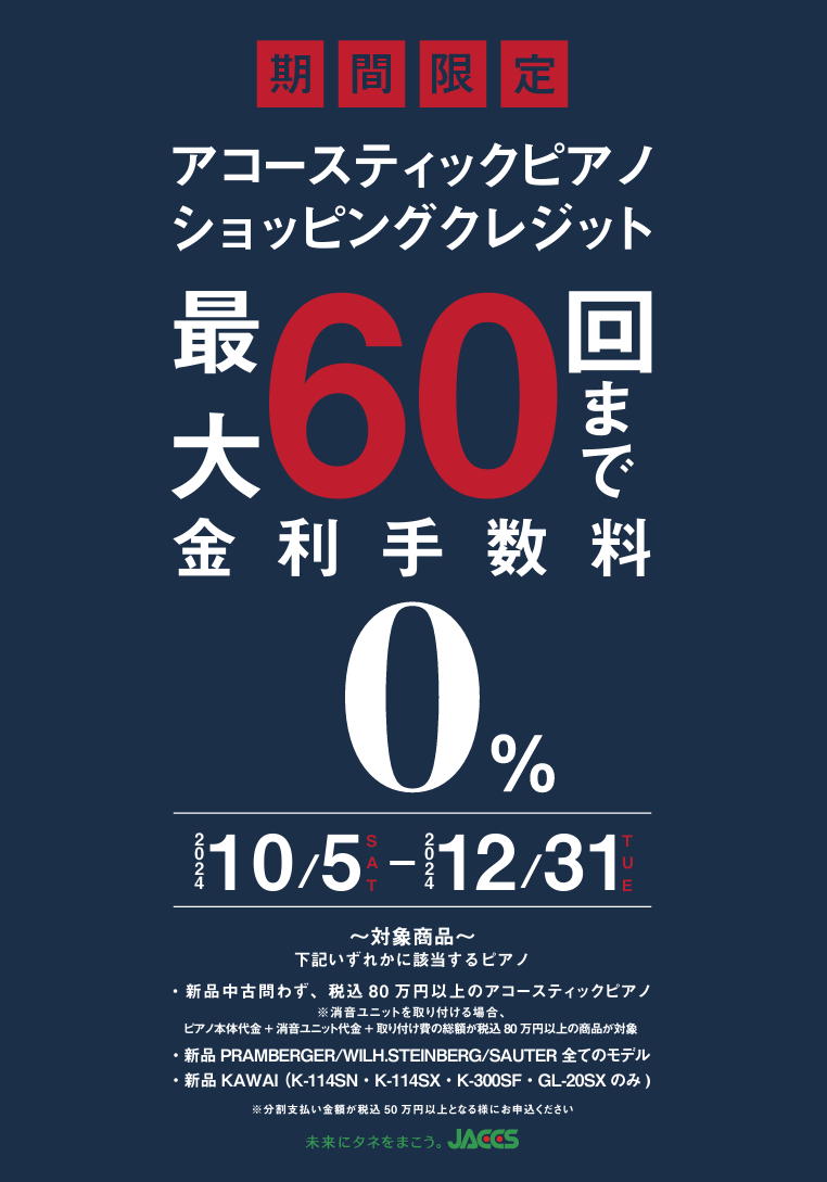 CONTENTSアップライトピアノ＆グランドピアノご検討中のお客様必見です！電子ピアノ対象！最大36回払い無金利キャンペーンもやってます♪アップライトピアノ選びはららぽーと横浜店で！アップライトピアノ＆グランドピアノご検討中のお客様必見です！ 電子ピアノ対象！最大36回払い無金利キャンペーンもやって […]