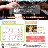 【11月】アドバイザーによるピアノ選び方相談会開催のお知らせ♪※毎月実施