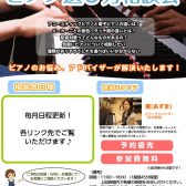 ピアノアドバイザーによる！ピアノ選び方相談会実施しています♪