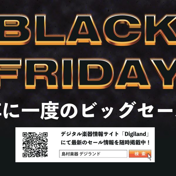 【BLACK FRIDAY SALE】DTM、音響機材がお買い得です！！