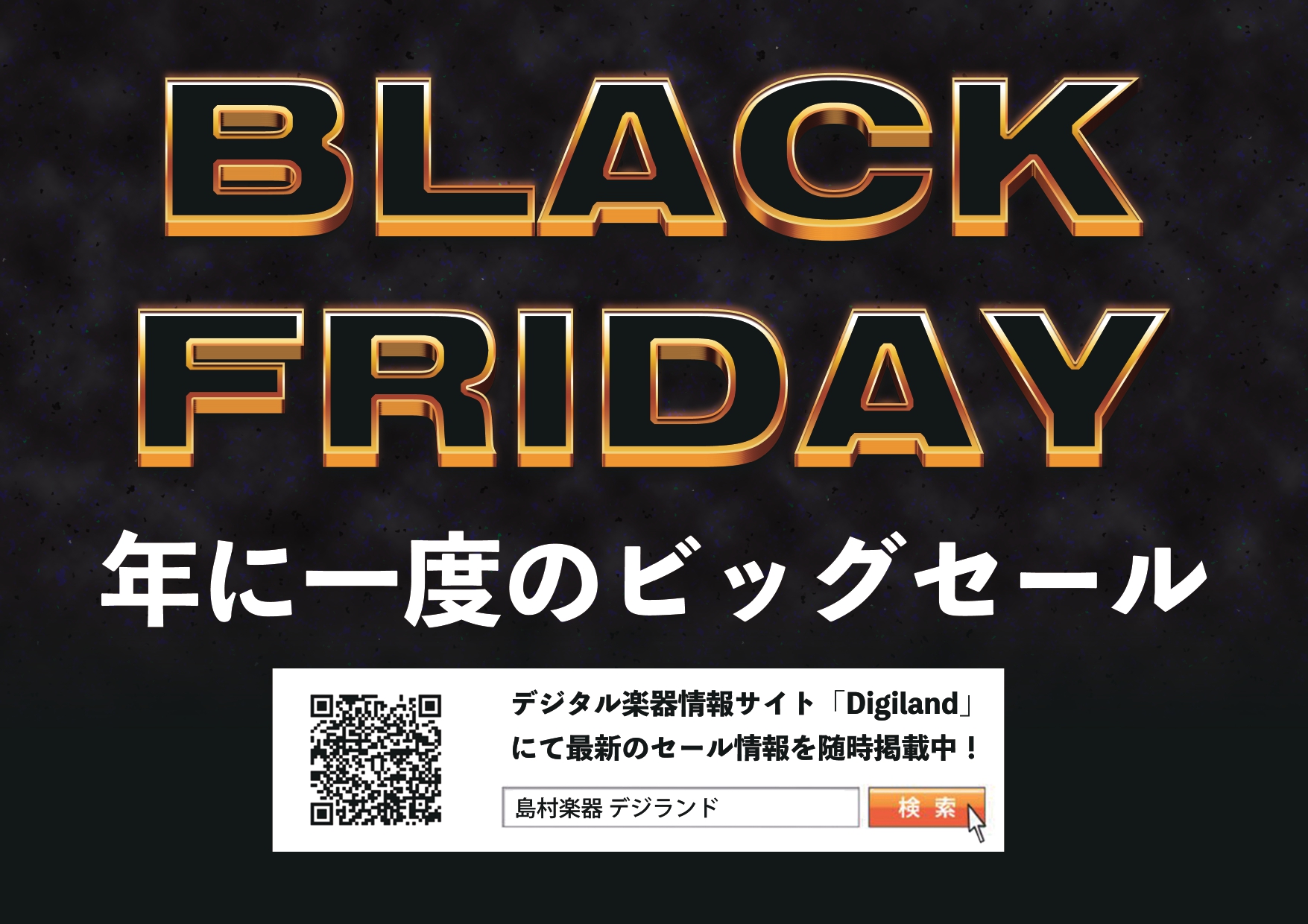 CONTENTSBLACK FRIDAY SALE開催中です！～SALE情報 PICK UP～おすすめ商品をピックアップ！その他、DTM・音響機材・プラグインをお探しの方は、ららぽーと横浜店をご利用ください！専門スタッフがご案内します当店では「DTMビギナーズ倶楽部」を開催していますBLACK FR […]