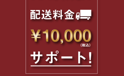 アコースティックピアノ　配送料￥10,000サポートキャンペーン実施！