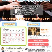 【12月】ピアノアドバイザーによるピアノ選び方相談会開催のお知らせ♪※毎月開催