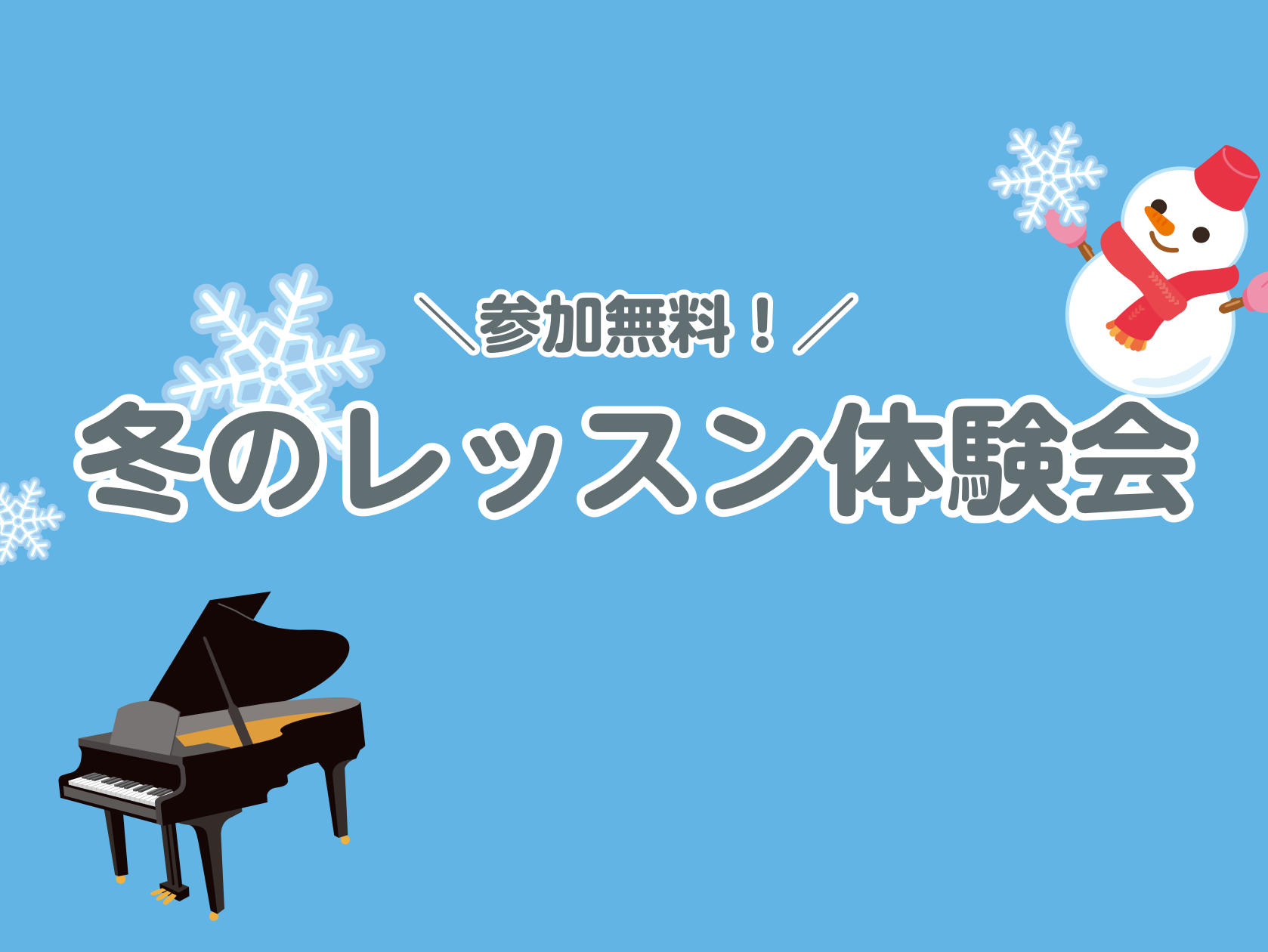 こんにちは。島村楽器ららぽーと横浜店ピアノインストラクターの石川です。ららぽーと横浜店では、1・2月限定でミュージックサロンのピアノ・保育士ピアノコースの各コースでレッスン体験会を開催します！！新たな趣味としてピアノをやってみたい、更に演奏レベルをあげたい方、ぜひお気軽にお申込みください。 CONT […]