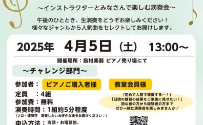 【ピアノ購入者特典】ミニピアノコンサート参加＆ご招待♪