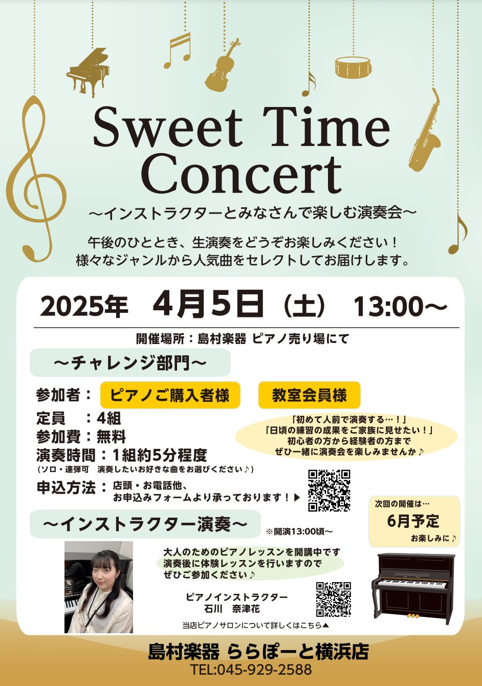 CONTENTSピアノイベントとは？その他アフターサポートも充実しております♪電子ピアノ選びはららぽーと横浜店へ！ピアノイベントとは？ ららぽーと横浜店では、アコースティックピアノ・電子ピアノをご購入いただいたお客様へ当店のピアノイベントにご招待させていただいております！ 春のイベント内容は、ピアノ […]
