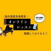 【予約制ピアノレッスン】オンラインレッスンのご案内♪