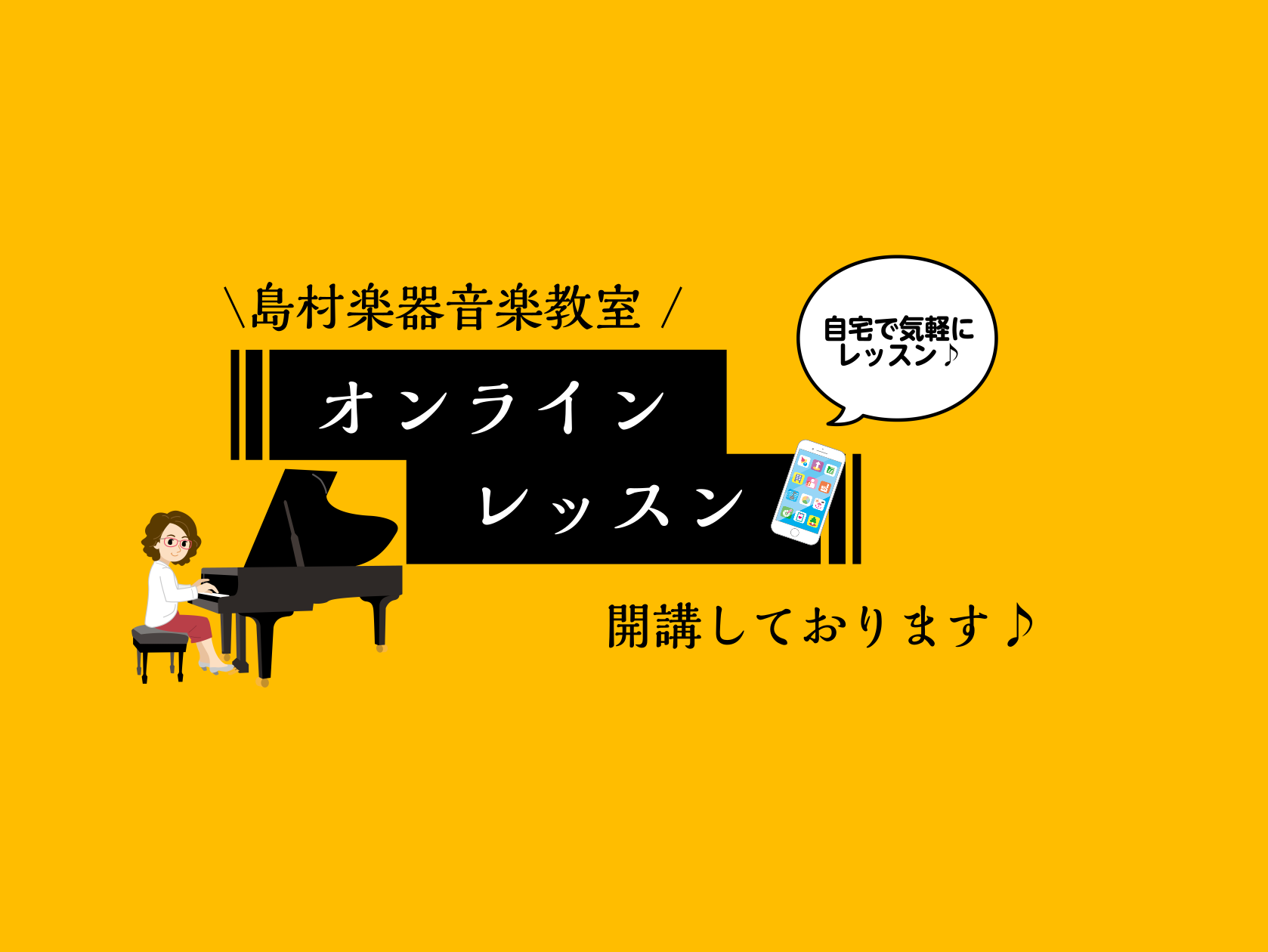 CONTENTSオンラインレッスンとは...オンラインレッスン受講の流れ担当インストラクターまずは体験レッスンでお試しください♪オンラインレッスンとは... ZOOMミーティングアプリを使用した、ご自宅からでも受講できるオンラインのレッスンです。インタネット環境と通信機材(PC・タブレット・スマート […]