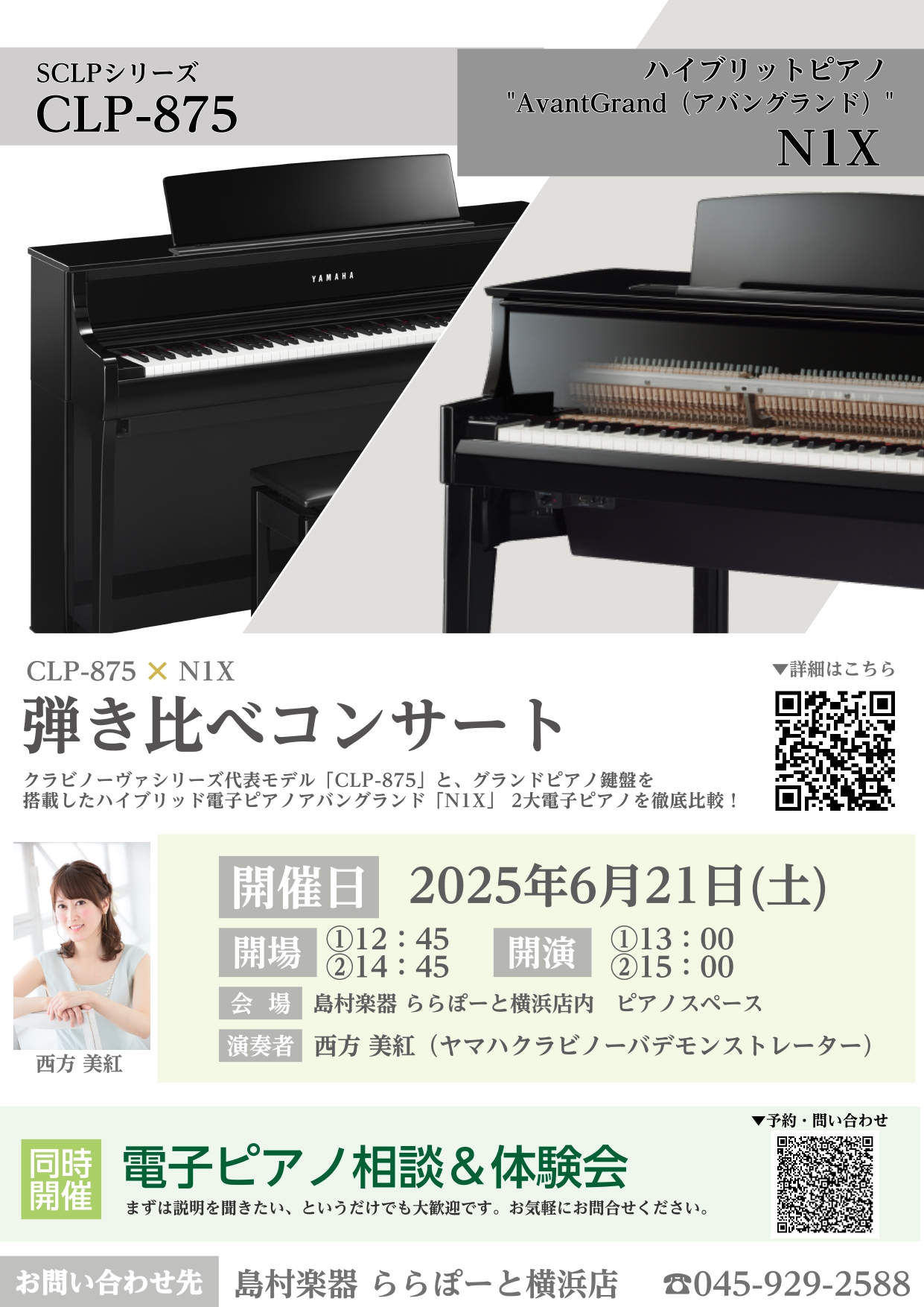 CONTENTSYAMAHA2大電子ピアノを徹底比較！開催　日時・場所デモンストレーター【同時開催中】電子ピアノ相談＆体験会YAMAHA2大電子ピアノを徹底比較！ ヤマハ電子ピアノクラビノーヴァシリーズの代表格である「CLP‐875」と、グランドピアノ鍵盤を搭載したハイブリッド電子ピアノアバングラン […]