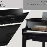 【6/21(土)開催】YAMAHA「CLP‐875」 VS ハイブリッドピアノ「N1X」弾き比べコンサート