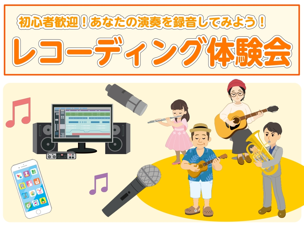 CONTENTSららぽーと横浜店で気軽にレコーディングを体験しよう！イベント内容私がご案内します！担当スタッフをご紹介ららぽーと横浜店で気軽にレコーディングを体験しよう！ 録音してますか？ 突然ですが皆さんは普段演奏を録音していますか？なかなか録音する機会がない方、そもそも録音なんてしたことが無い！ […]