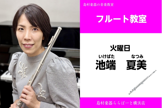 CONTENTS講師プロフィール講師へのインタビューコース概要講師プロフィール 福岡女子短期大学音楽科卒業。第62回北九州芸術祭音楽部門にて優秀賞受賞。 これまでにフルートを石田光江、野崎和宏の各氏に師事。 講師へのインタビュー 楽器を始めたきっかけはなんですか？ 小学生のころ、友人のお姉さんが中学 […]