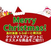 【クリスマスフェア2025】クリスマスギフトにおすすめの楽器特集！