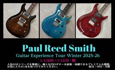 「Paul Reed Smith Guitar Experience Tour Winter 2025-26」開催！ ★1/1(元旦)～1/12(月・祝)