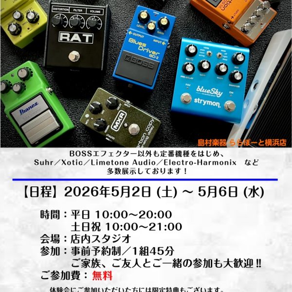 BOSSエフェクター各種を存分にお試しできます！5/2(土)～5/6(水)「BOSSエフェクター体験会」開催！