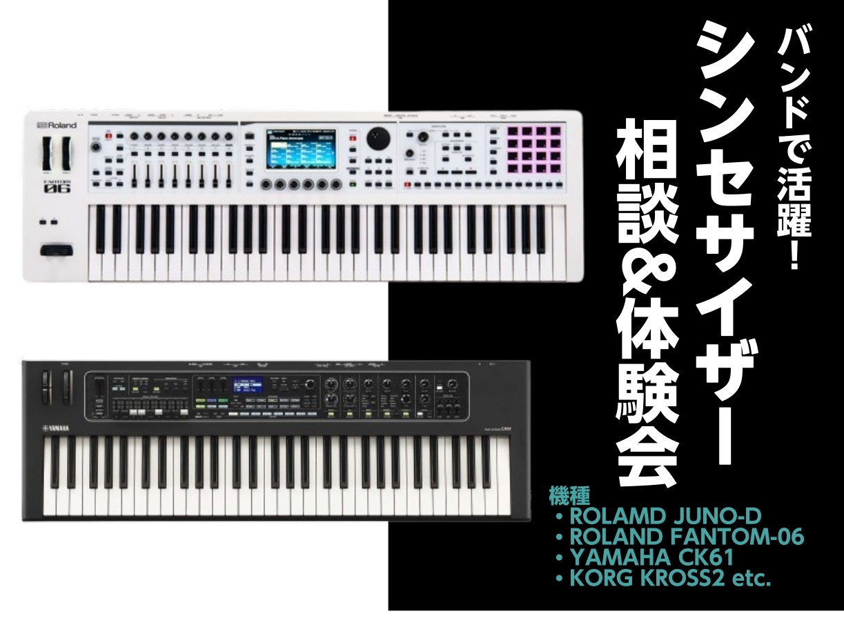 CONTENTSこれから楽器デビューするあなたに！シンセサイザー担当による「シンセサイザー 相談＆体験会」を実施します詳細・お問い合わせ【シンセサイザー総合ページ】ららぽーと横浜店でシンセサイザーを選ぼう！これから楽器デビューするあなたに！シンセサイザー担当による「シンセサイザー 相談＆体験会」を実 [&hellip;]