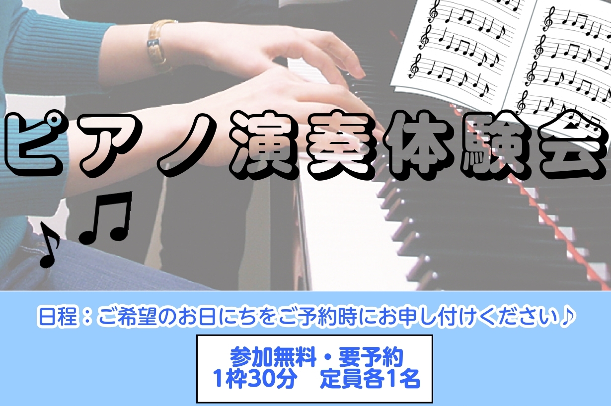 CONTENTS初心者の方大歓迎！！ピアノを演奏してみましょう！イベント内容電子ピアノ総合ページはこちら初心者の方大歓迎！！ピアノを演奏してみましょう！ ピアノをこれから始めてみたいけど、いきなり購入するのは勇気がいる…という方に向けて！ 超・簡単な曲を弾いてみる「ピアノ演奏体験会」を開催いたします [&hellip;]