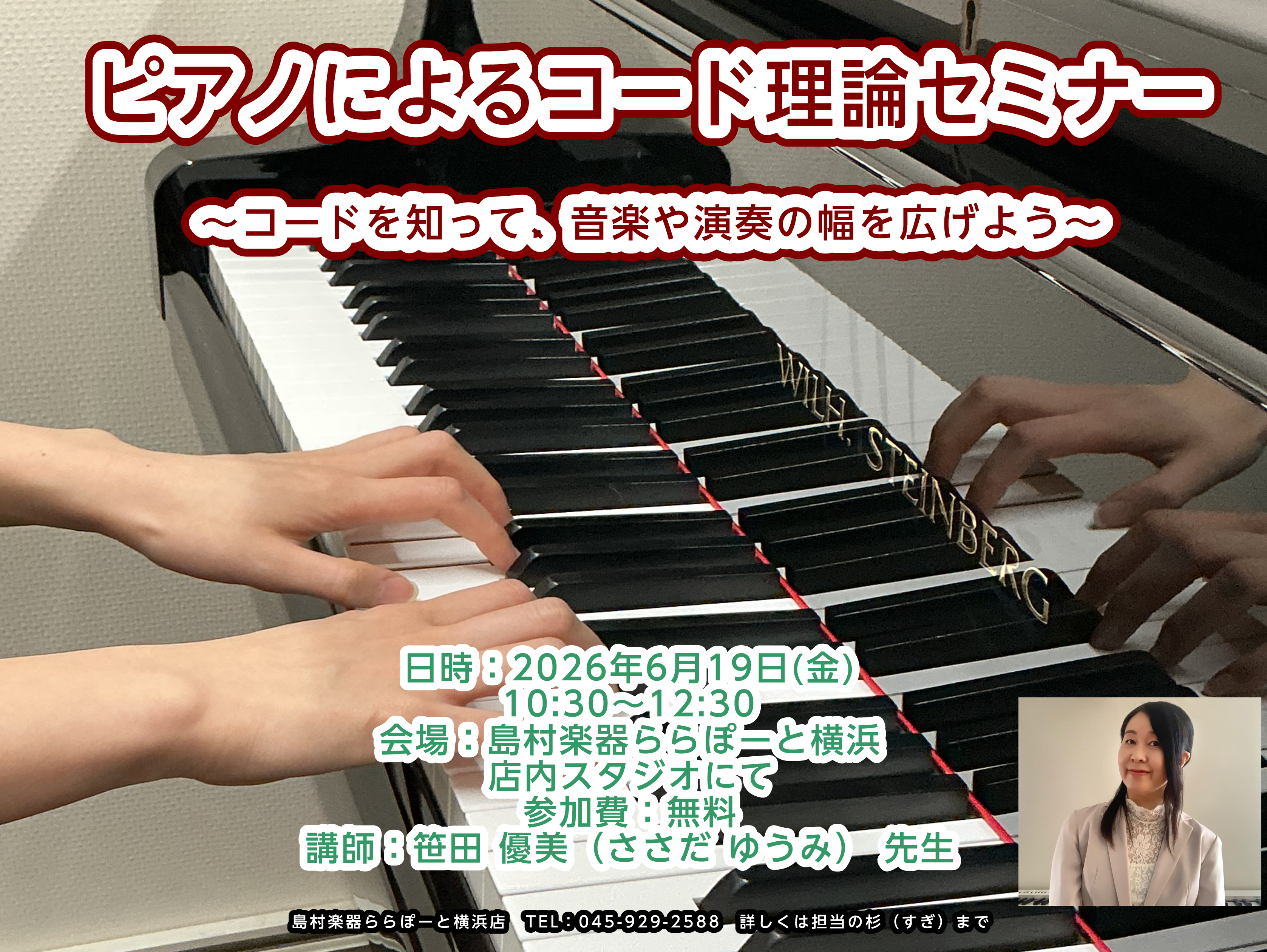 CONTENTSコード（和音）の仕組みや使い方について、楽しく学ぶセミナーを開催！セミナー概要講師紹介シマムラティーチャーズサークル(STC)コード（和音）の仕組みや使い方について、楽しく学ぶセミナーを開催！ コードとは、音程の違う2音以上を重ねて奏でられる音を意味するもの、楽曲やメロディーの土台、 [&hellip;]