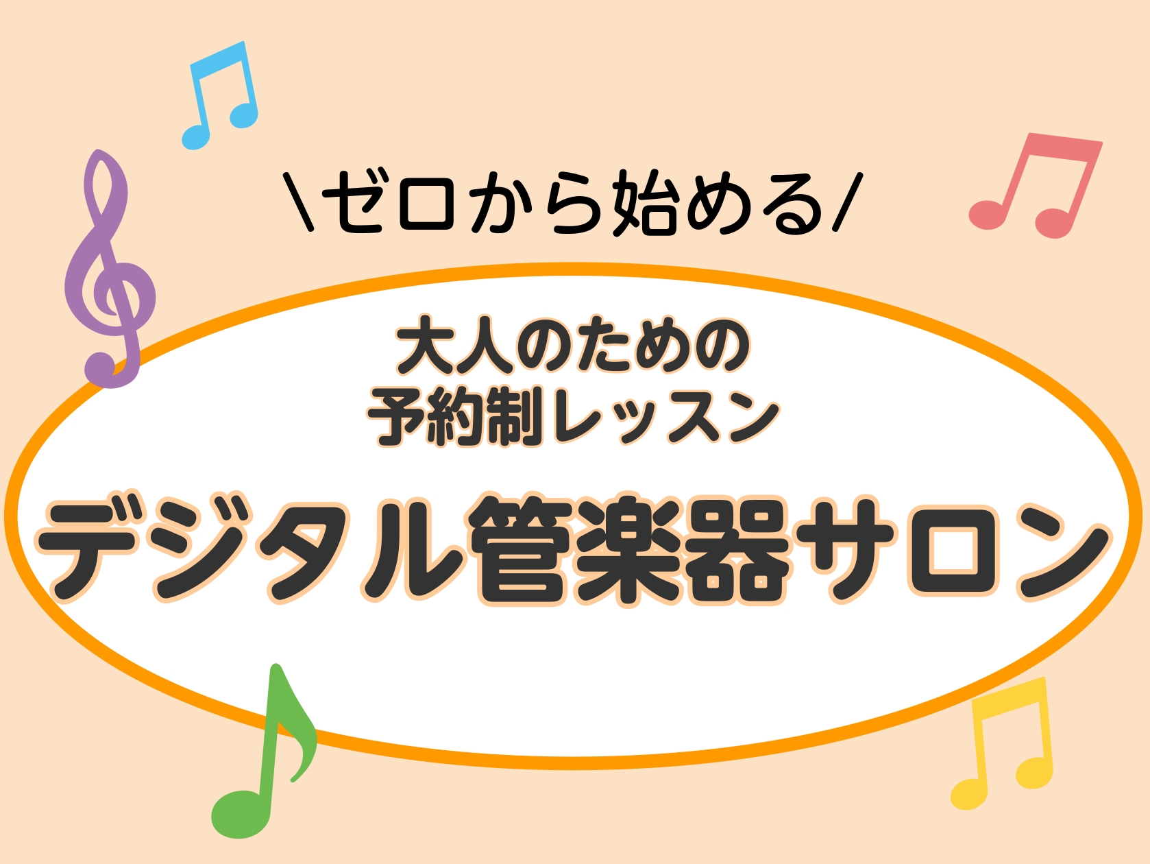 当サロンではAE-01、AE-05、AE-10、AE-20、AE-30、YDS-150、YDS-120のレッスンを行なっております。 CONTENTSインストラクター紹介コース概要デジタル管楽器サロンについてご紹介様々な演奏イベントを行っております♪オンラインレッスン概要まずは1ヶ月からお試しできま [&hellip;]