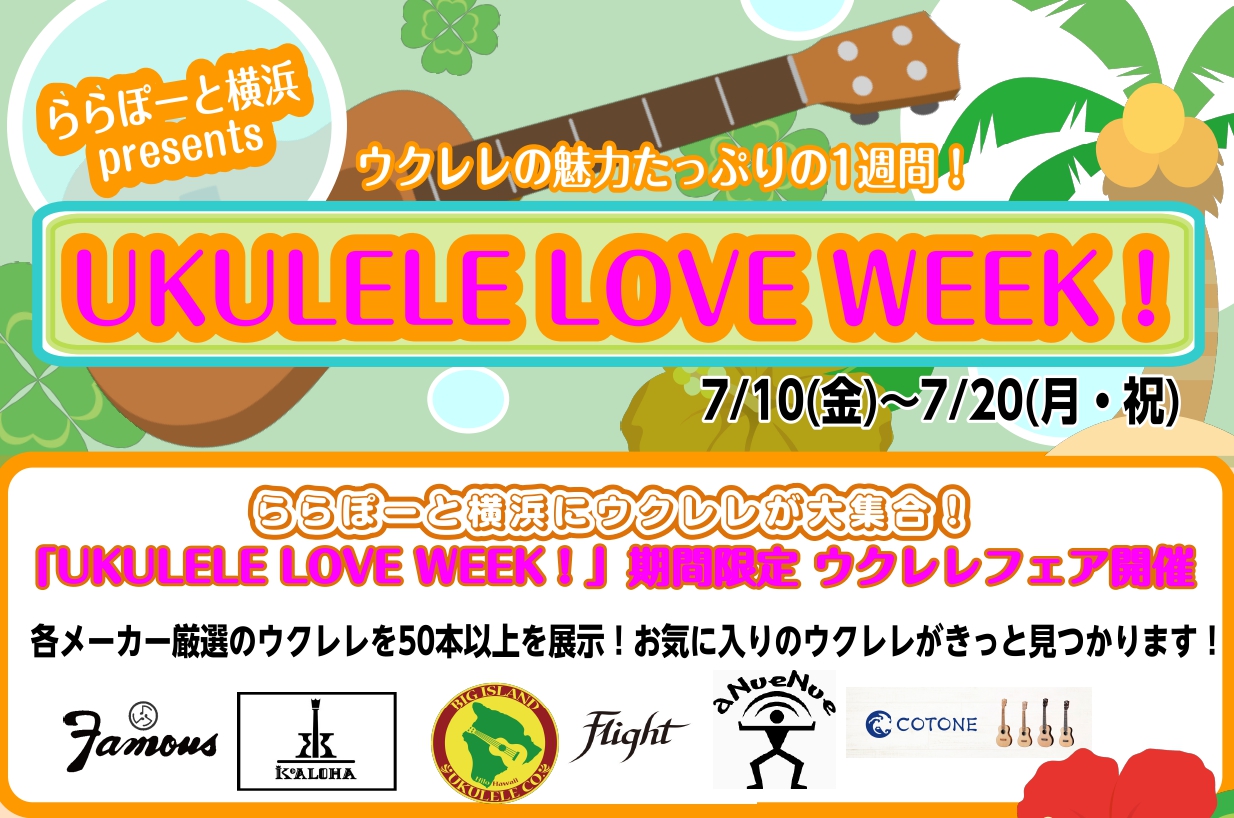 CONTENTSウクレレの魅力たっぷりの1週間！「ららぽーと横浜 UKULELE LOVE WEEK！」期間限定のウクレレフェアが開催！7/11(土) ウクレレ点検会7/18(土) サイトウユウキ 『オシャレレ』ウクレレセミナー＆ミニライブ！ウクレレ担当：川尻よりウクレレの魅力たっぷりの1週間！「ら [&hellip;]