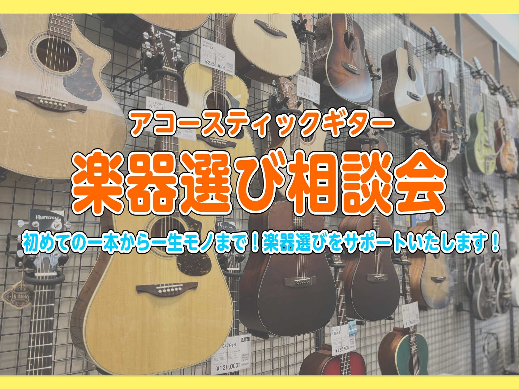 CONTENTS初めての一本から一生モノまで！専門アドバイザーがギター選びをサポートします！アコースティックギターを選ぶ際の基準詳細・お問い合わせ【商品総合ページ】ギター・ベース選びはららぽーと横浜店へ初めての一本から一生モノまで！専門アドバイザーがギター選びをサポートします！ こんにちは！島村楽器 [&hellip;]