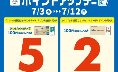 7/3(金)~7/12(日) ららぽーと横浜 ポイントアップデーのご案内