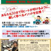 【参加費無料】8/15(土) 電子ドラム体験会 ご予約受付中!