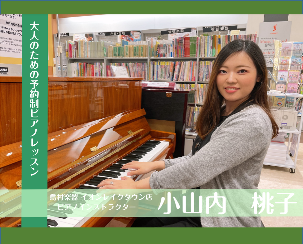2024年4月最新／初心者お助け★ピアノの練習方法、教えます！入会キャンペーン実施中♪【越谷レイクタウン 大人のピアノ教室】