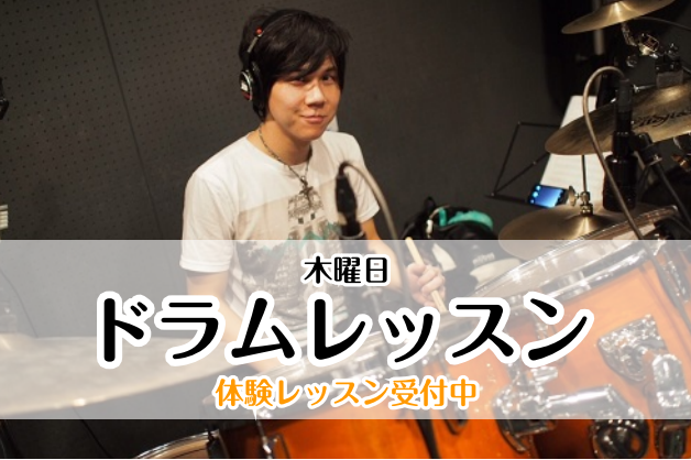 木曜日ドラムレッスン「ストレス発散！脳も若返る！？」