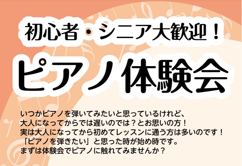 2024年:最新【50代からピアノで楽しく脳の体操♬】音楽で脳を動かそう！無料体験レッスンできます！