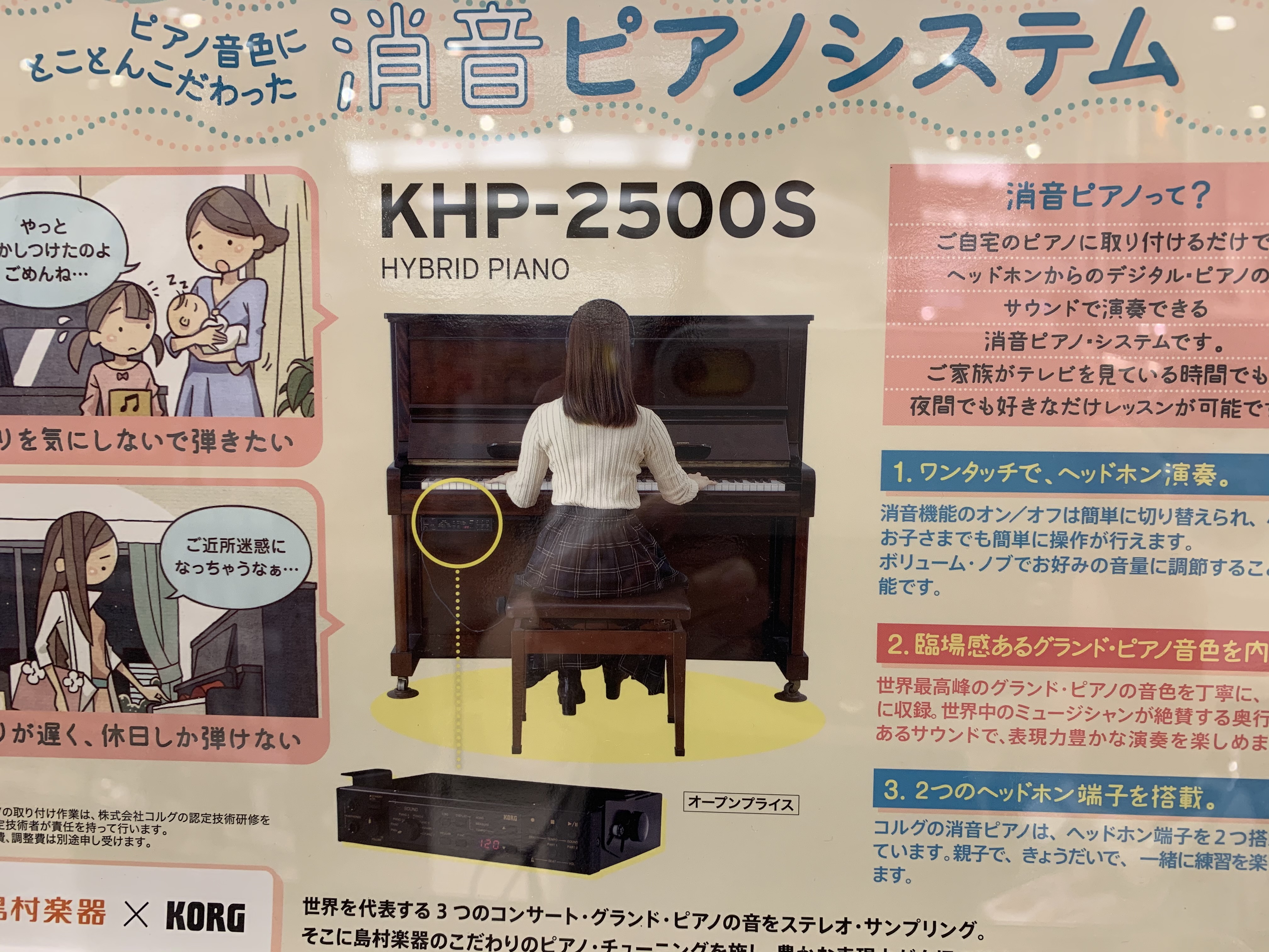 お持ちのピアノに後付けできる「ピアノ消音ユニット」、KORG(コルグ)×島村楽器コラボレーションモデルKHP-2500Sが発売になりました！レギュラーモデルのKHP-2500をベースに、ピアノを弾く方のご意見を反映してカスタマイズを施しました。昼夜を問わずピアノの演奏をお楽しみいただけます。 -[! […]