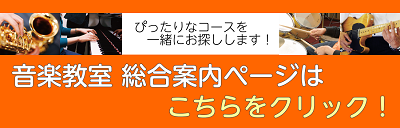 埼玉　越谷　レイクタウン　音楽教室