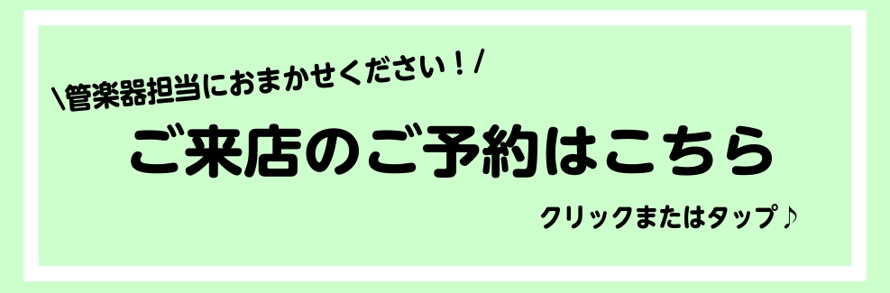 越谷　レイクタウン　島村楽器　吹奏楽　吹奏楽部　吹部　試奏　楽器　楽器屋　選び方