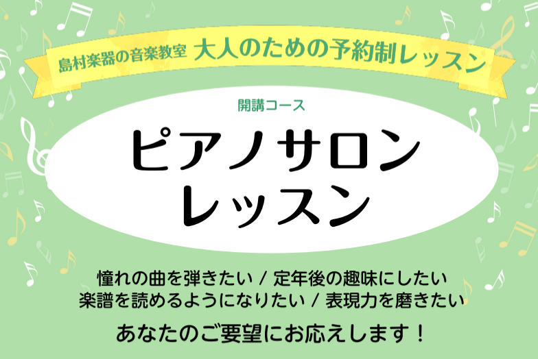 【大人の予約制ピアノ教室】楽譜の読み方からご伝授♪