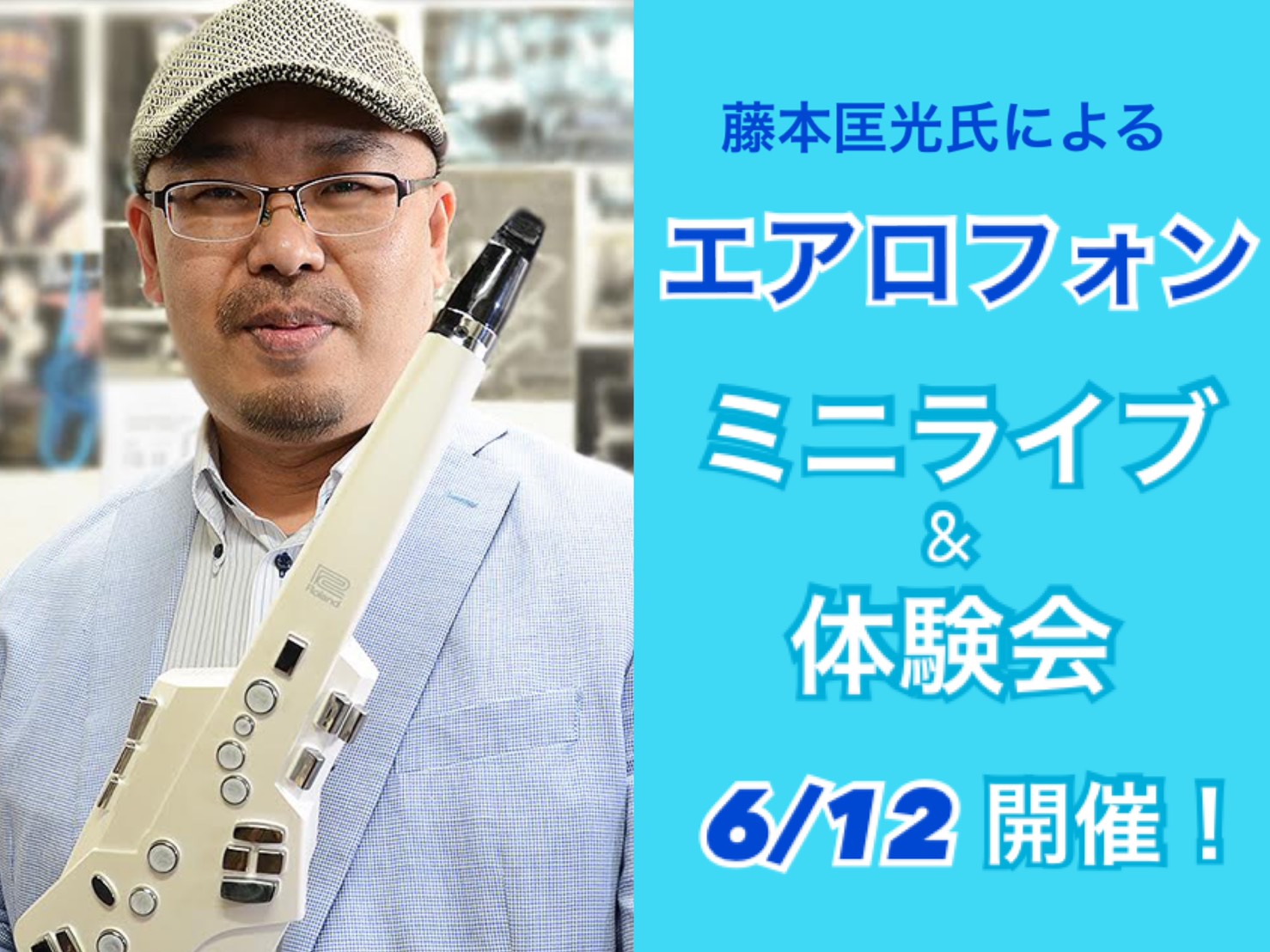 管楽器フェスタ開催のお知らせ【6/11～6/13】｜島村楽器 イオンレイクタウン店