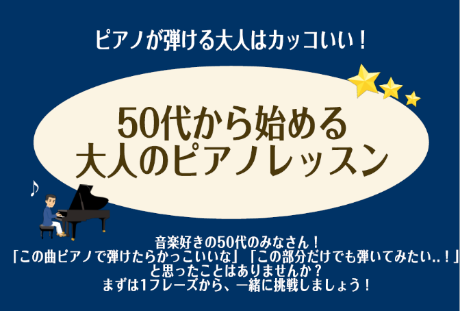 *＼50～60代のみなさま、これからの人生の楽しみにピアノはいかがですか？／ [!!▶[https://www.shimamura.co.jp/shop/laketown/lesson-info/20200330/3946::title=島村楽器レイクタウン店音楽教室　感染対策についてはこちら]!! […]