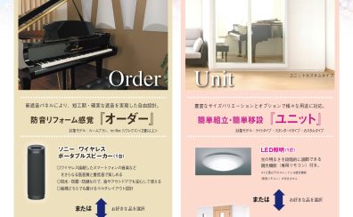 【カワイ 防音室 キャンペーン情報】カワイ防音ルーム「ナサール」春の防音キャンペーン