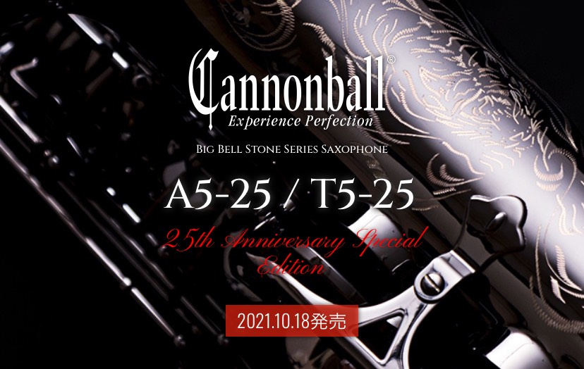 Cannonball(キャノンボール)25周年記念特別モデル A5-25/T5-25を徹底解説！【アルト・テナー在庫あります！】