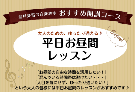 【初心者★平日休みの習い事に】のんびり月2回×1時間ピアノを弾こう♬