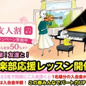 【吹奏楽部応援】基礎力UP☆管楽器レッスン実施中！