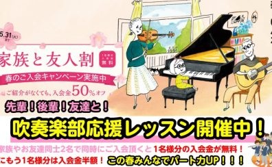 【吹奏楽部応援】基礎力UP☆管楽器レッスン実施中！