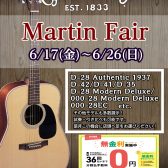 【アコギ】Martin フェア開催中！6/17(金)～6/26(日)