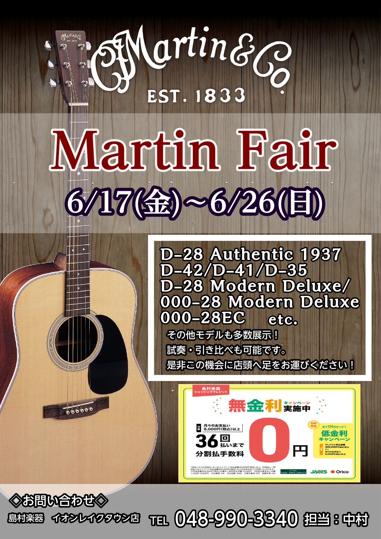 6/17(金)～6/26(日)にMartinフェア開催します！ いつも島村楽器イオンレイクタウン店をご利用頂き誠にありがとうございます。 6/17(金)～6/26(日)にMartinフェアを開催します！ 普段は展示されていないMartinの上位モデルや珍しいモデルが揃っております！ 試奏室で一本一本 […]