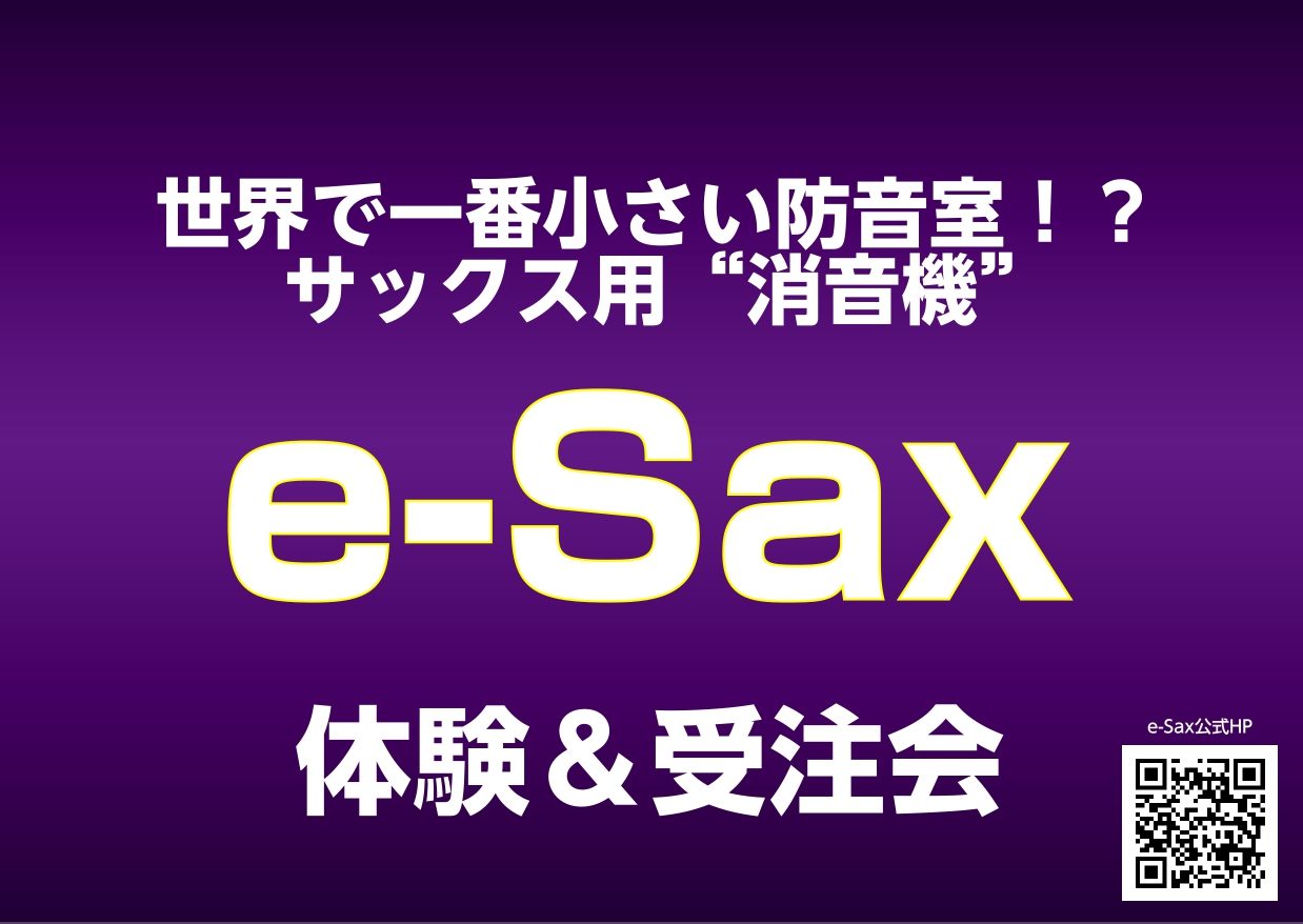 アルトサックスまたはテナーサックスをご持参の上、いつでもご参加お待ちしてお待ちしております♪