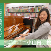 【この春から新しいコト始めよう🌸】大人のピアノ1年生大募集！4日間限定ピアノ体験会実施します☆