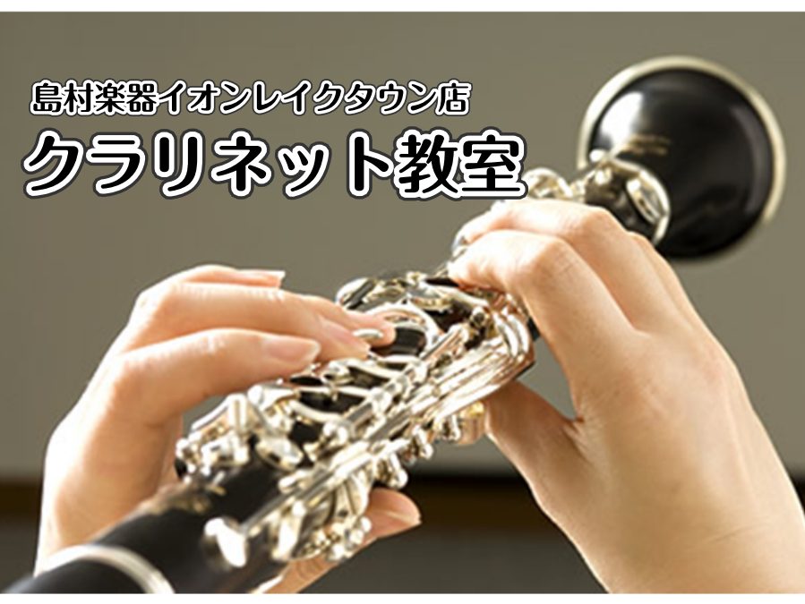 島村楽器イオンレイクタウン店音楽教室は、JR武蔵野線「越谷レイクタウン駅」最寄りの埼玉県越谷市にある日本最大級のショッピングモール＜イオンレイクタウン＞“mori”エリア3Fにございます。レッスンのついでに映画やショッピング・フィットネス・マッサージやエステなどを楽しんだり、お仕事帰りや学校帰りにも […]